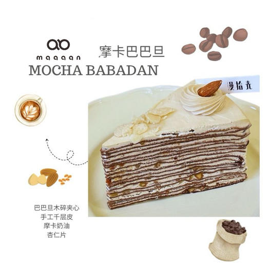 摩卡巴巴旦 商品图0