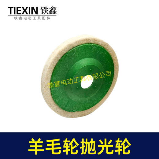 【货号02648】加厚100型角磨机羊毛轮抛光轮抛光除锈专用打磨神器【100*10】 商品图1