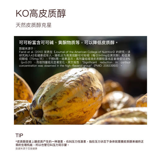 熊九九·可可黑豆饮|西班牙未碱化可可粉+原磨黑豆粉，轻盈无负担 商品图5