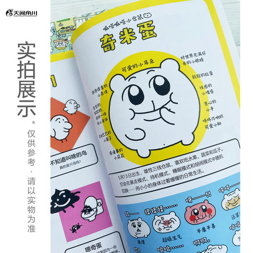 网红IP奇米蛋实体漫画：暖暖的生命奇米蛋（随书赠品：贴纸×1+画卡×3）Anya绘 商品图3