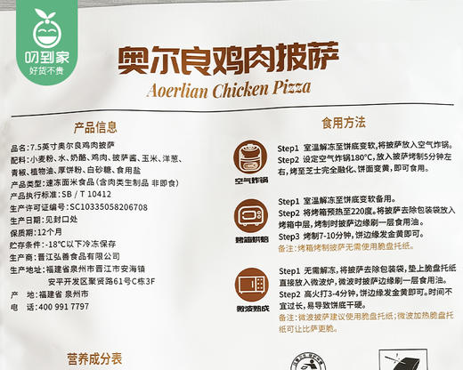 舌尖百味奥尔良鸡肉披萨（7.5英寸）/1包（260g）生产日期：25年11月 商品图4