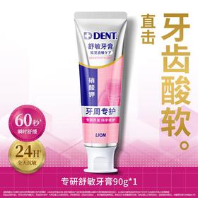 狮王 专研舒敏牙膏85g