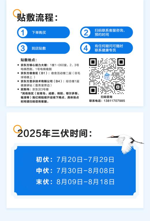 北中博济 三伏贴 专家辩证1v1贴敷 商品图1