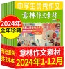 2024年《意林少年版》24期+《意林小国学》12期+《意林作文素材》 商品缩略图2