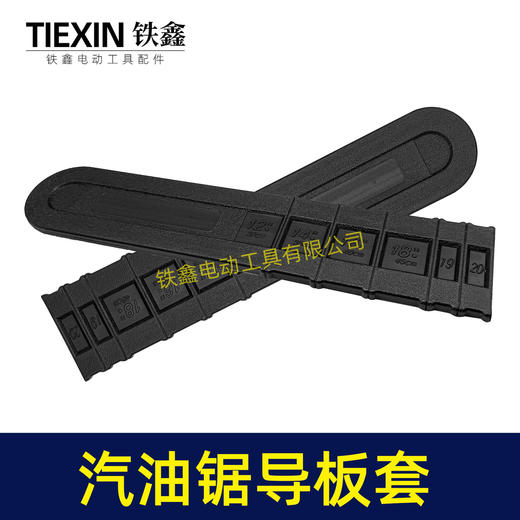 【货号04728 】汽油锯导板套 20寸汽油锯保护套电链锯 商品图7