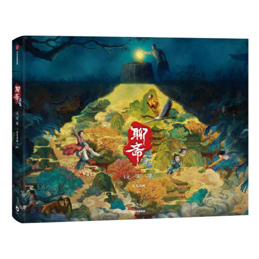 预售 兰若寺设定集 特典版 商品图5