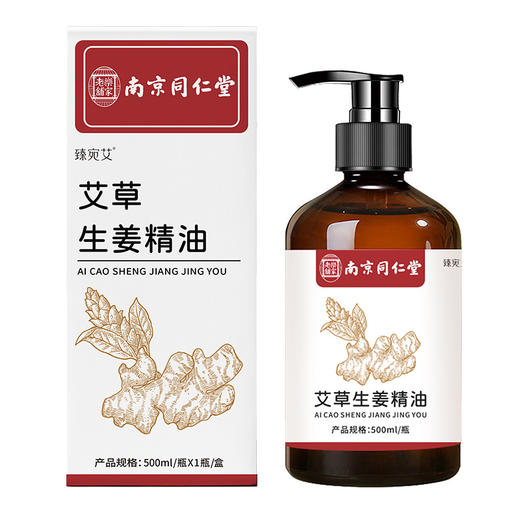 【南京同仁堂】艾草生姜精油 刮痧推背舒缓肩颈温和养护按摩精油500ml/瓶 商品图4