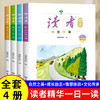 读者精华一日一读（4册）  10-16岁作文素材  成长励志 自然之美 商品缩略图0