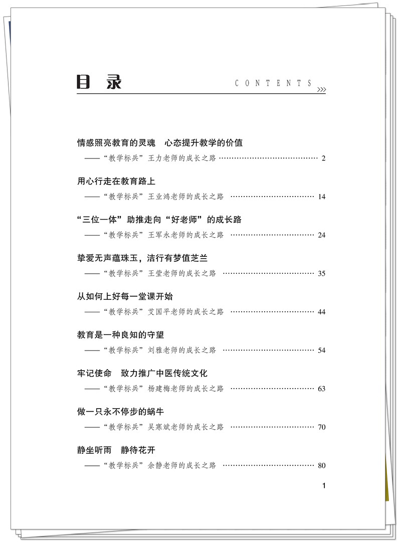 978-7-5132-9569-7 教学标兵成长之路 1-1 嘉年华文 CTP 2025-6-20(整本印刷文件)_7_副本.jpg