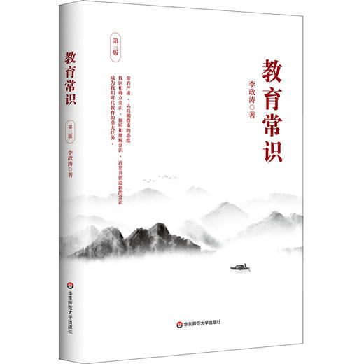 教育常识 第三版 李政涛 一线中小学教师阅读 教师发展 商品图0