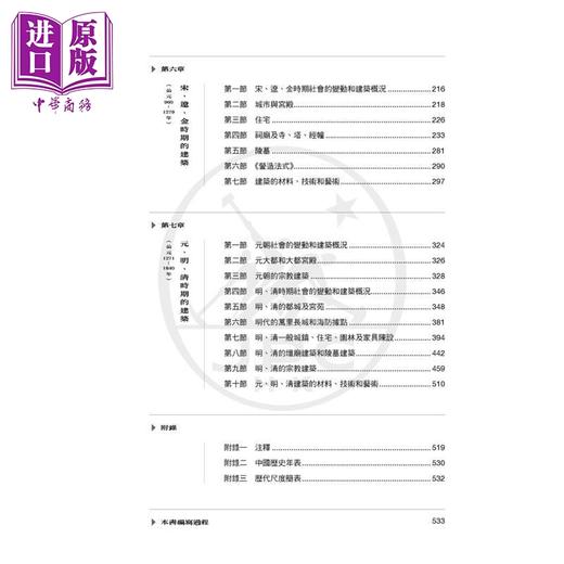 预售 【中商原版】中国古代建筑史 港台艺术原版 三联书店出版 商品图3