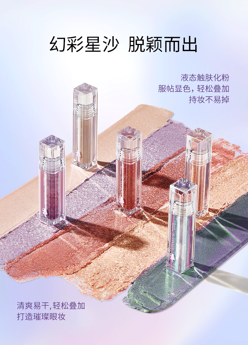 [液体眼影]【到手价13.3元丨39.9元任选3件】ZEESEA 滋色幻彩星沙液体眼影（任选3件，拍下立减）