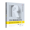 叶斯数据分析——基于R与Python的实现（第2版）（基于R应用的统计学丛书） 商品缩略图0