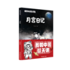 “我的中国航天课”系列（精装）（共4册） 商品缩略图2