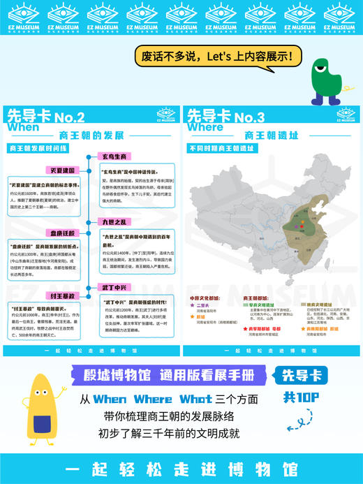 EZ | 【殷墟博物馆】通用版电子看展手册（56页PDF） 商品图4