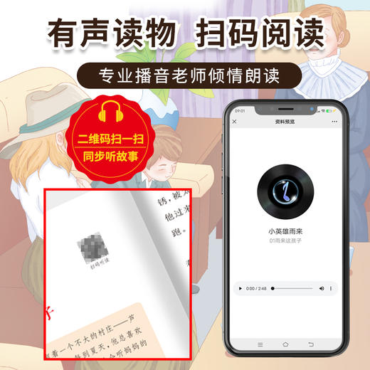 快乐读书吧六年级上册（全三册）童年 爱的教育 小英雄雨来 商品图3