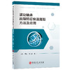 【官方旗舰店】滚动轴承故障特征快速提取方法及应用 商品缩略图0