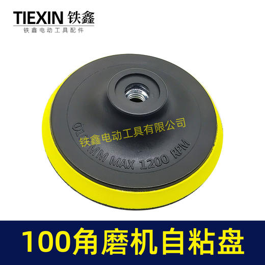 【货号04550】100角磨机专用抛光盘 打磨盘 100型自粘盘 商品图4