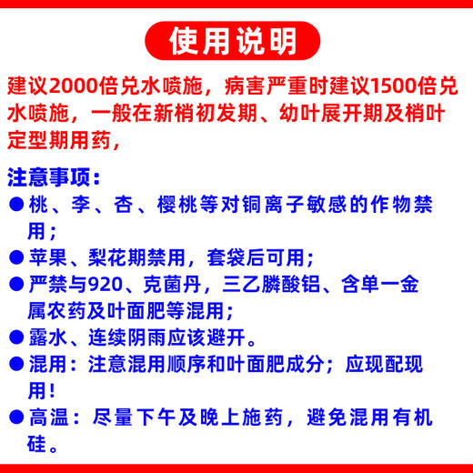 77%氢氧化铜干悬浮水分散粒剂柑橘溃疡细菌性病害专用杀菌剂农用 商品图5