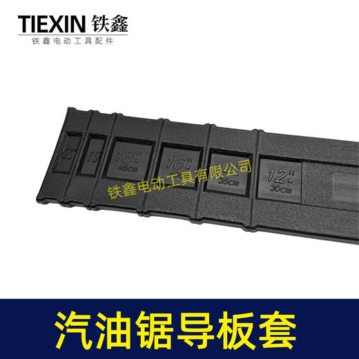 【货号04728 】汽油锯导板套 20寸汽油锯保护套电链锯 商品图5