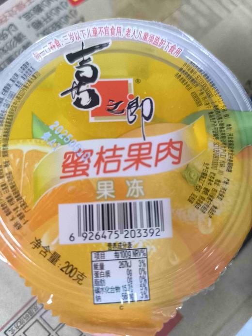 喜之郎蜜桔果肉果冻 商品图0