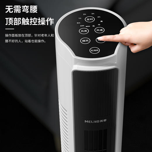 【美菱MPF-LC0452塔扇遥控款】大广角送风 柔风低噪 商品图2