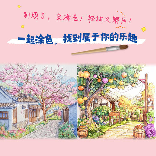 四季心情 时光节气解压涂色书 基础学画画涂鸦涂色书 成人儿童静心减压娱乐工具书 手绘插画手账配色入门 商品图2