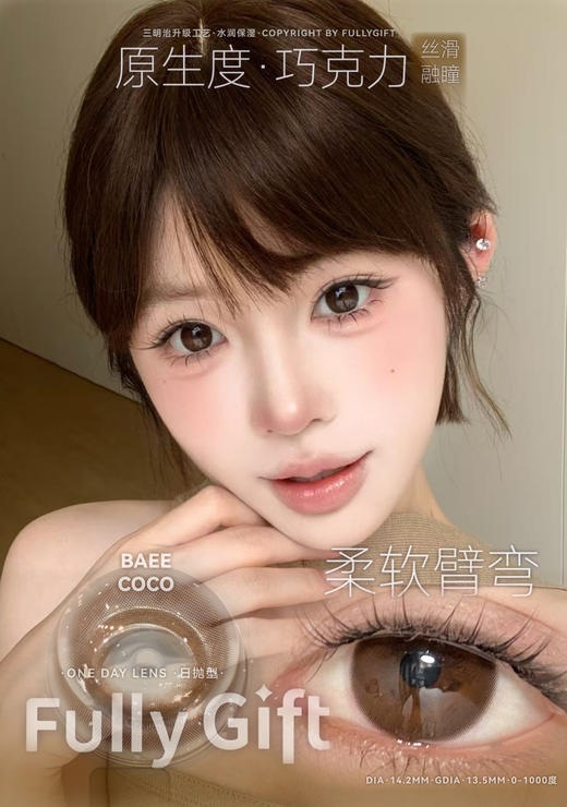 【日抛】柔软臂弯·FullyGift丨14.2mm（日抛/10片装） 商品图0