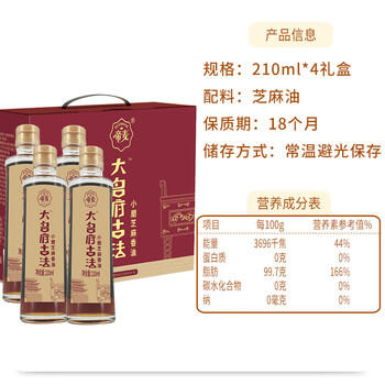 帝麦小磨芝麻香油210ml*4礼盒 传统石磨水代法一级香油 凉拌调味火锅 /粮油调味 /食用油 /特色食用油 商品图3