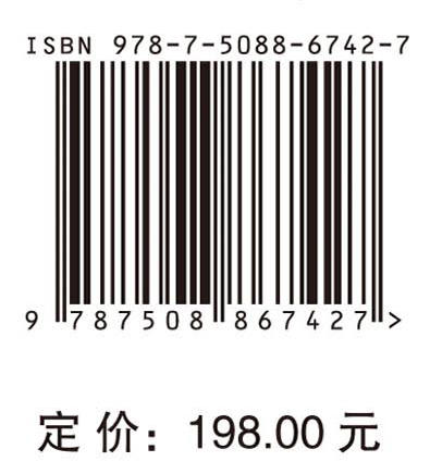 中国工程科技2040发展战略·综合报告 商品图4
