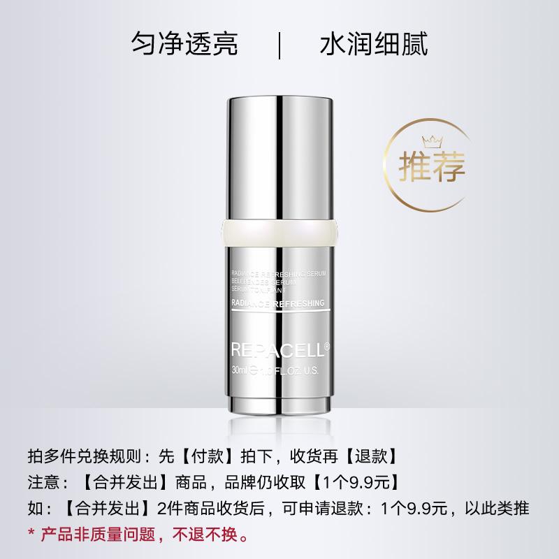 【希币兑换】透亮精华30ml，30分钟内完成兑换，且订单备注【合并发出】