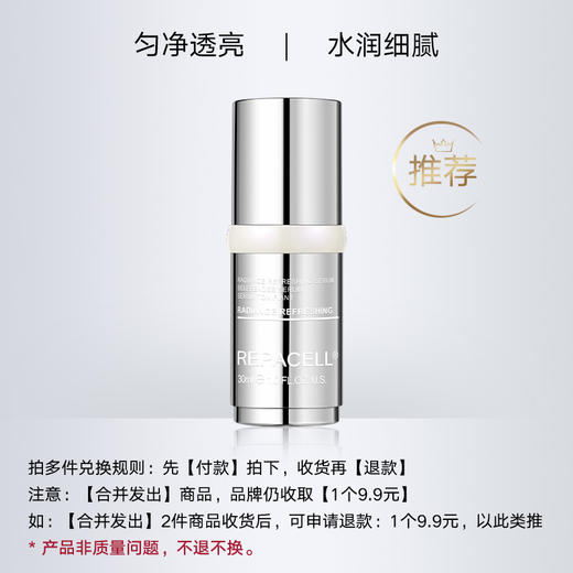 【希币兑换】透亮精华30ml，30分钟内完成兑换，且订单备注【合并发出】 商品图0
