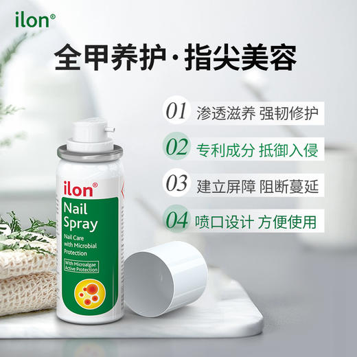 德国ilon宜珑 护甲喷雾 指甲救星护理修护滋养 商品图1
