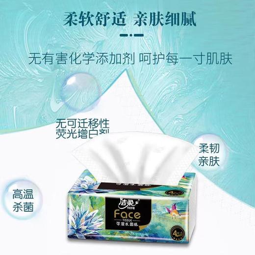 洁柔 face可湿水面纸抽纸 100抽*6包/提 商品图5