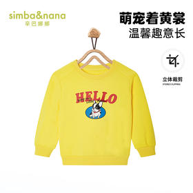 【辛巴娜娜】simbanana男童卫衣春秋款儿童上衣宝宝长袖打底衫