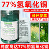 77%氢氧化铜干悬浮水分散粒剂柑橘溃疡细菌性病害专用杀菌剂农用 商品缩略图4