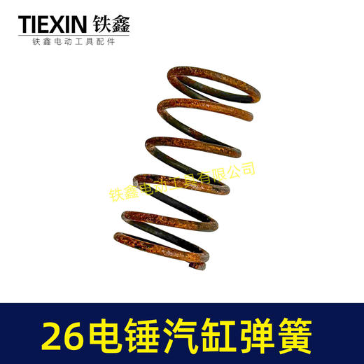 【货号02879】电锤配件26电锤汽缸弹簧 电锤钢套齿弹簧 商品图4