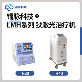 镭脉科技-钬激光治疗机
