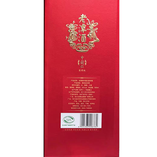 53度老潭酒-中国红500ml 单瓶 商品图9