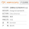 【德米特认证】甜橙精油5倍浓缩 Citrus Sinensis 意大利产地直采 商品缩略图2