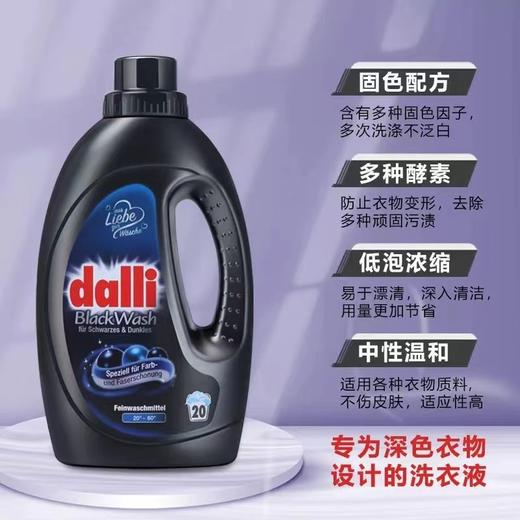 【品牌直发供货】德国原装dalli洗衣液深色黑色衣服固色低泡低泡防泛白1.1KG 商品图4