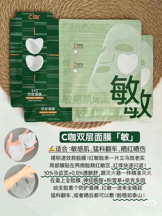 4片｛王一博代言｝C咖1+1舒缓修护双层精华面膜敏感肌专用补水去闭口细腻毛孔抗氧提亮官方正品 商品图8