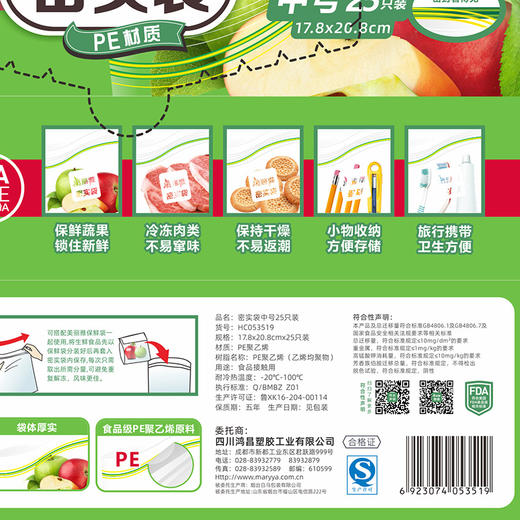 【批发】美丽雅密实袋中号17.8*20.3*25个入 商品图9