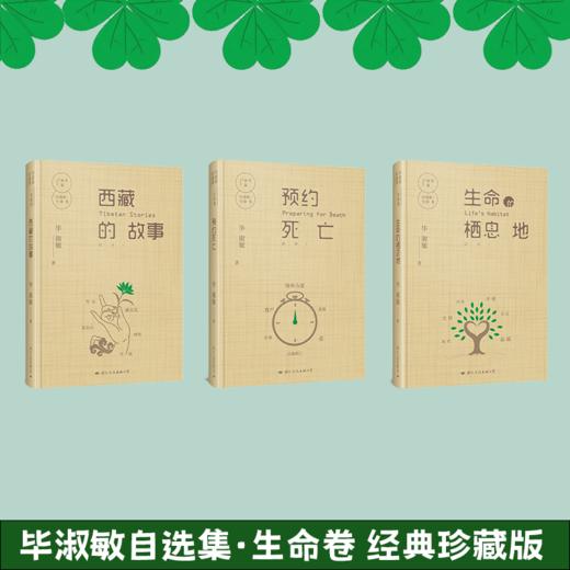 毕淑敏自选集，精装全10册 商品图4