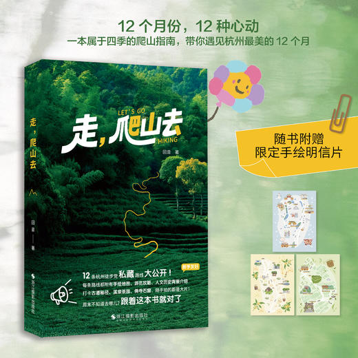 走，爬山去 商品图0