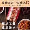 重庆特产陈建平怪味花生罐装300g 商品缩略图5