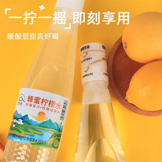 板仓村落 蜂蜜柠檬水 柠檬蜜汁36g+饮用纯净水350ml （6瓶/箱） 商品图2