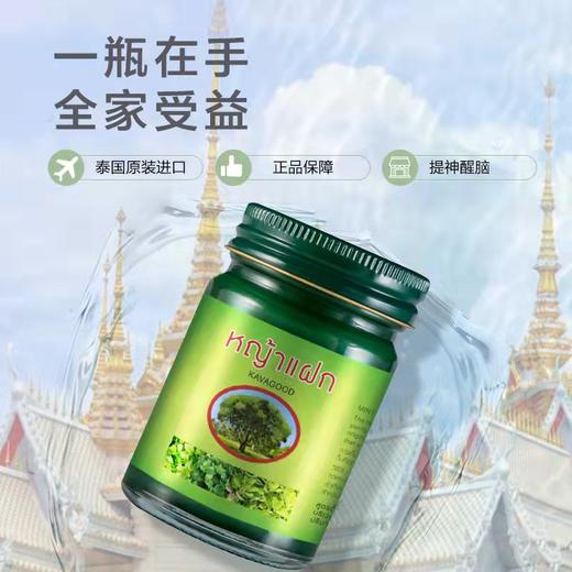 【泰国卡瓦青草膏50g*3瓶】驱蚊止痒 提醒醒脑 商品图3