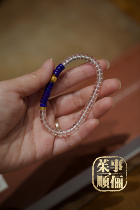 【茱事顺俪】18k金青金石水晶手链