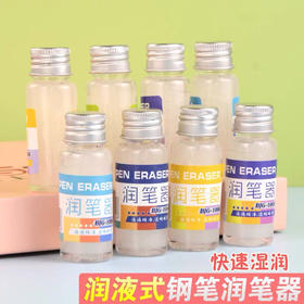 北极光环保润笔器